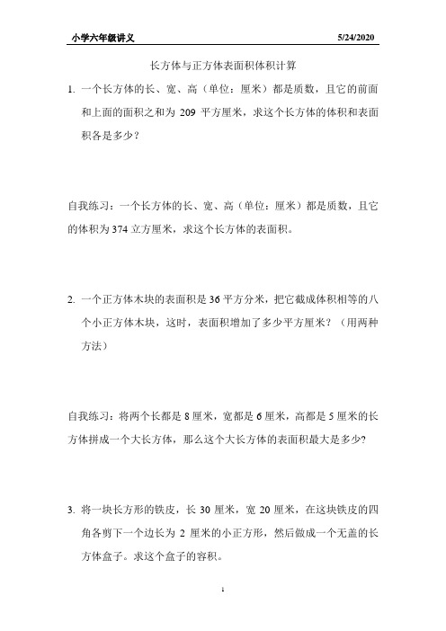 长方体正方体讲义