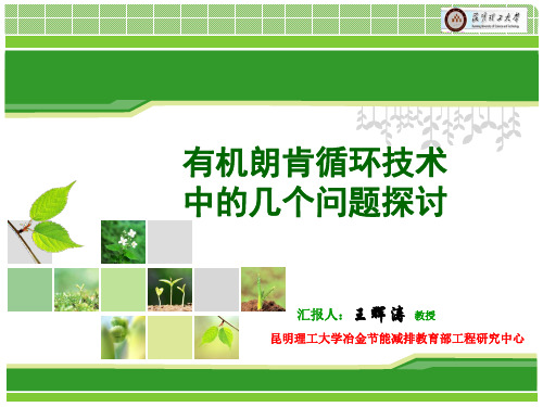 低温热能发电ORC原理