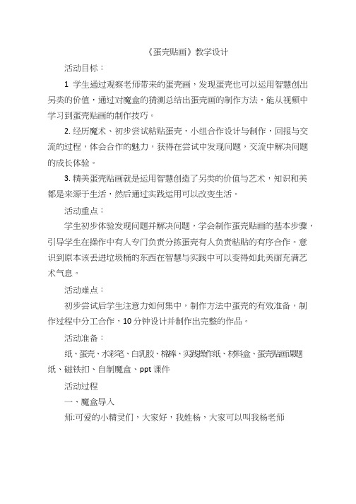 小学综合实践《蛋壳贴画》优质教案、教学设计