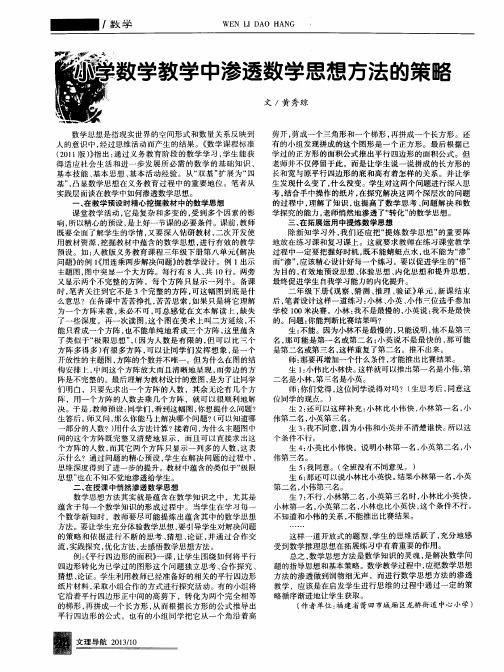 小学数学教学中渗透数学思想方法的策略
