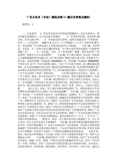 广东公务员(申论)模拟试卷11(题后含答案及解析)