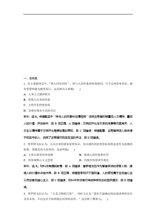 2021版浙江新高考选考历史一轮复习课后达标检测：第33讲 蒙昧中的觉醒与神权下的自我 