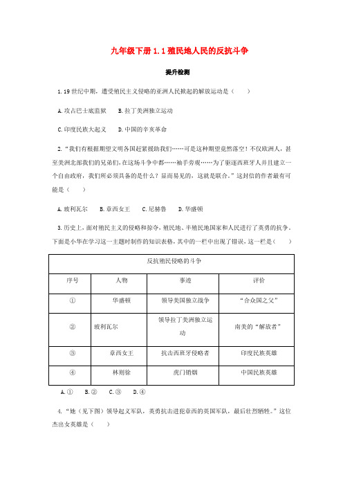 2019年春九年级历史下册 第一单元 殖民地人民的反抗与资本主义制度的扩展 1.1 殖民地人民的