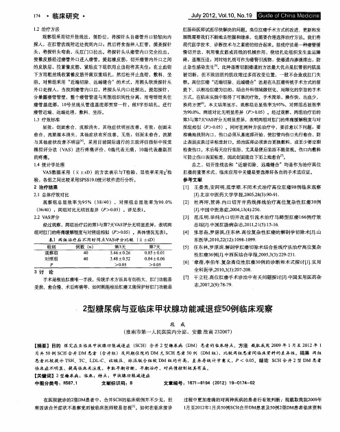 2型糖尿病与亚临床甲状腺功能减退症50例临床观察