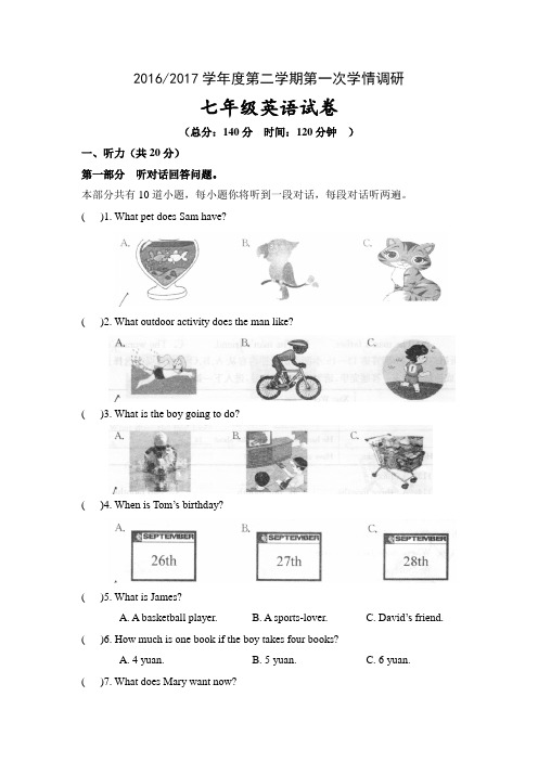 盐都区西片2016-2017年七年级下第一次月考英语试卷含答案