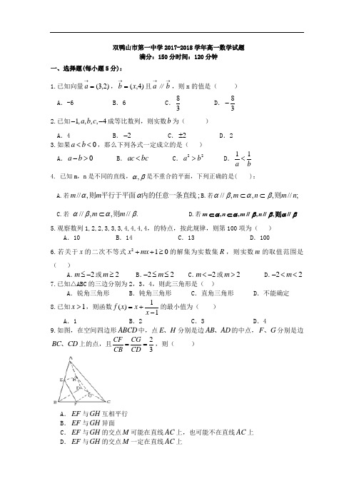 黑龙江省双鸭山市第一中学2017-2018学年高一下学期期末考试试卷 数学(文) Word版含答案