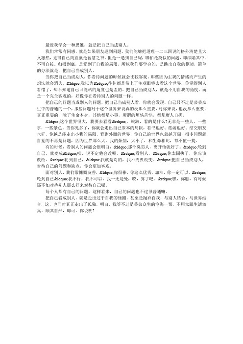 像对待别人一样对待自己是怎样的体验