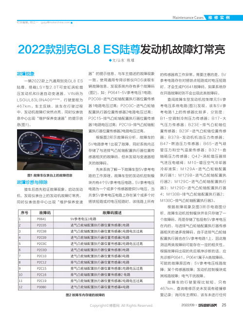 2022款别克GL8 ES陆尊发动机故障灯常亮