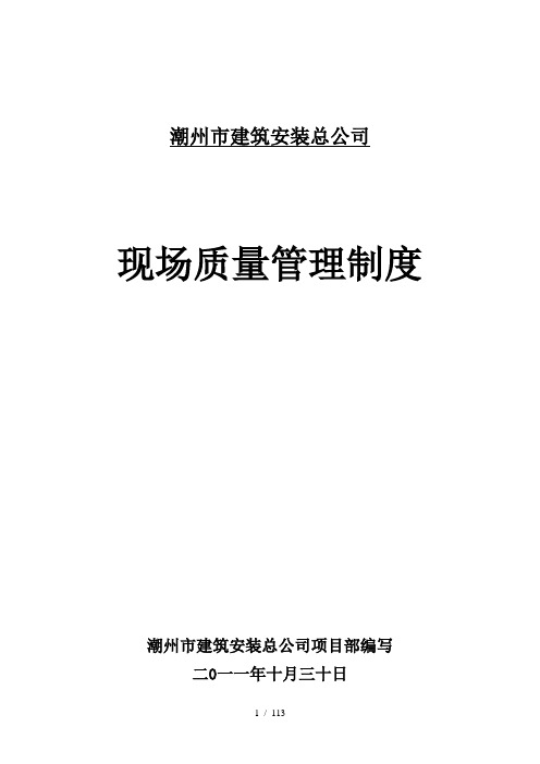 现场质量管理制度汇总