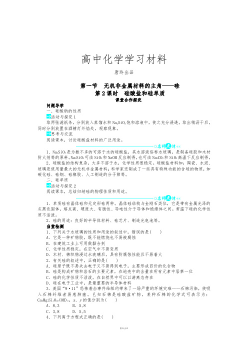 人教版高中化学必修一第四章第一节无机非金属材料的主角—硅(第2课时).docx