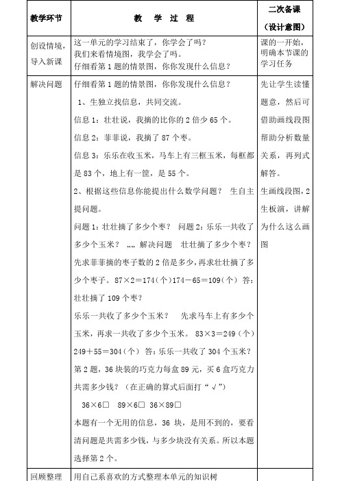 青岛版二年级数学下册第七单元快乐大课间我学会了吗