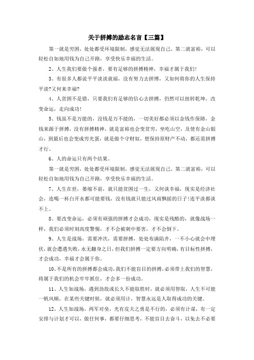 推荐下载  关于拼搏的励志名言【三篇】-最新