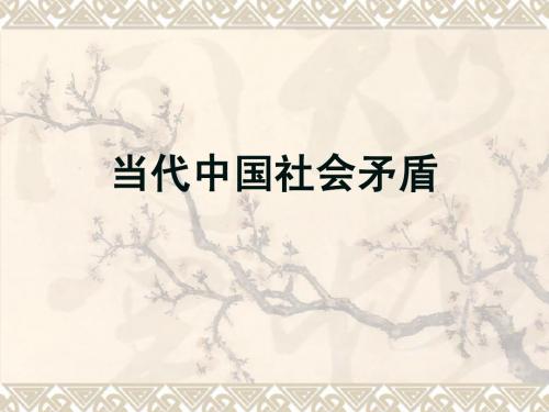 关于十八届三中全会社会治理的问题