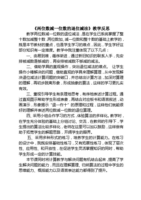《两位数减一位数的退位减法》教学反思