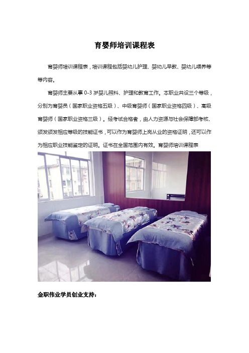 育婴师培训课程表？