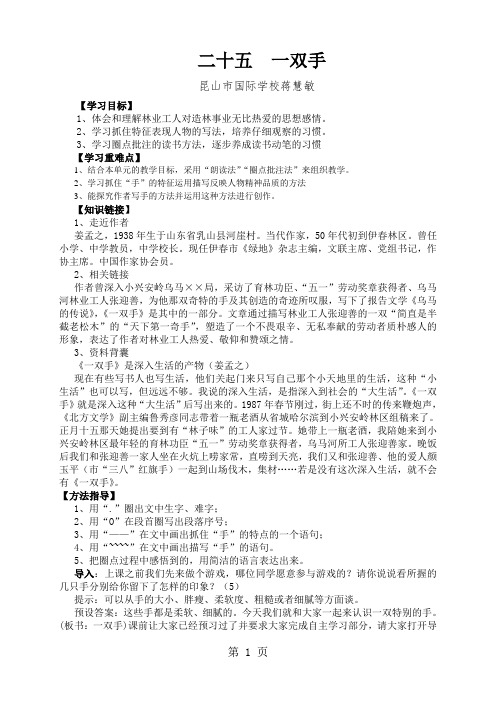 苏教版初中语文九上第六单元第25课《一双手》优质教案 (2)-教育文档