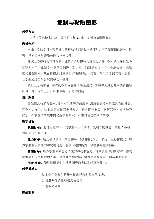 综合实践活动3-6年级《信息技术  3.我是电脑小画家》_12