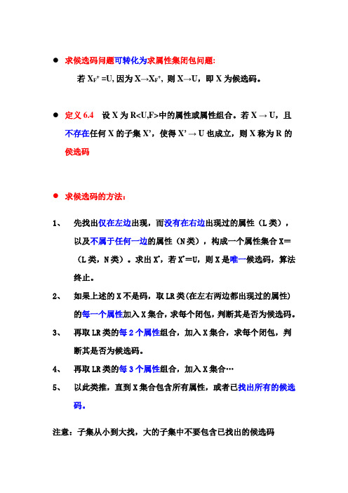 chp6_求候选码的方法+举例_new