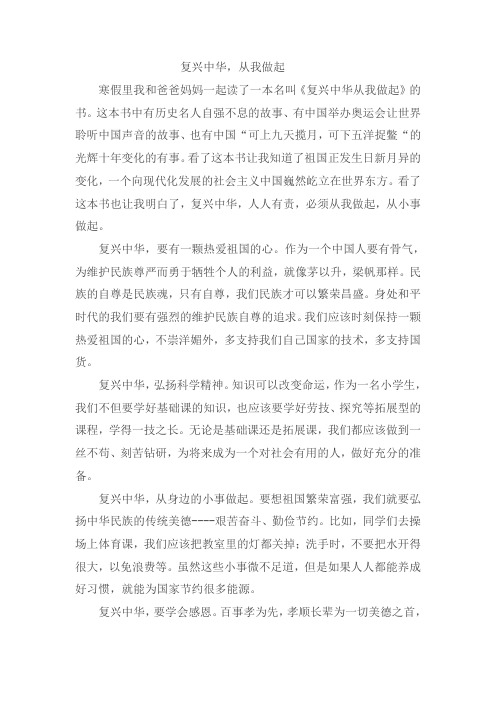 《复兴中华,从我做起》征文