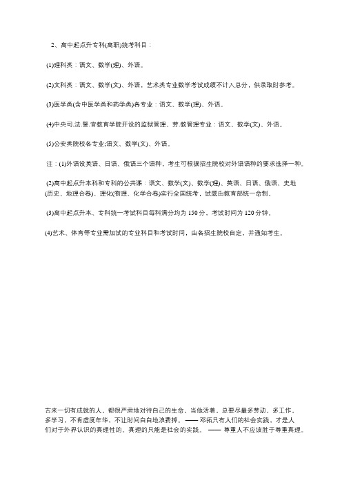 2020吉林医药学院成人高考网