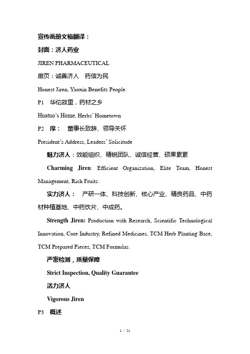 英文翻译定稿2009-6-18