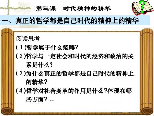 3.1真正的哲学都是自己时代的精神上的精华