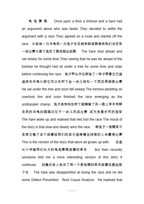 升级版的龟兔赛跑故事(中英文)