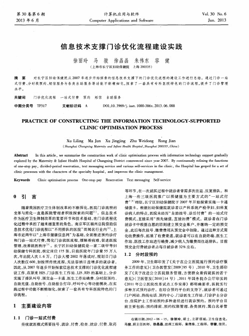 信息技术支撑门诊优化流程建设实践