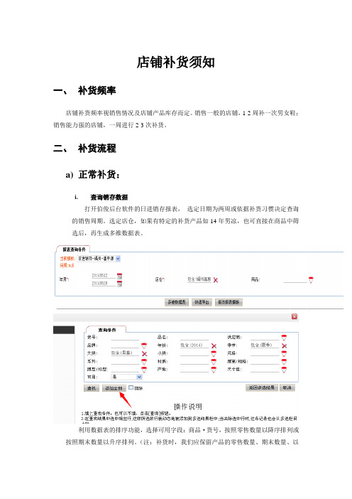 店铺补货须知