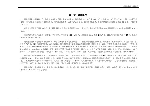 09-师宗县城市总体规划说明书