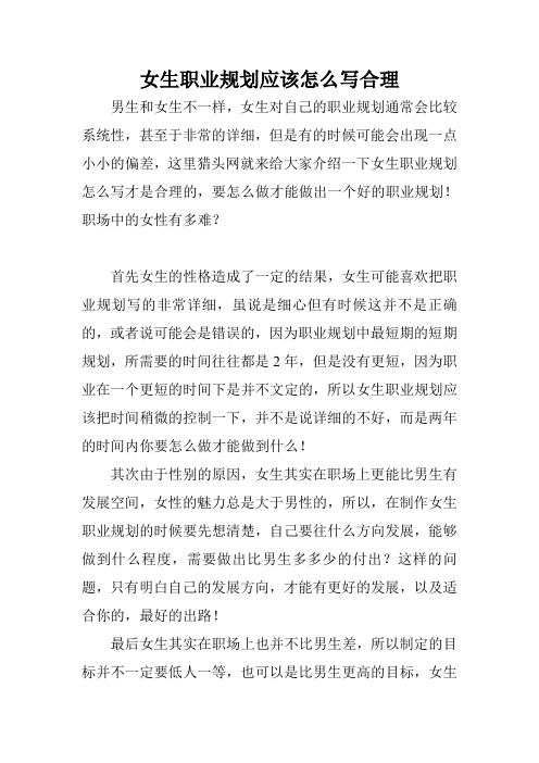 女生职业规划应该怎么写合理