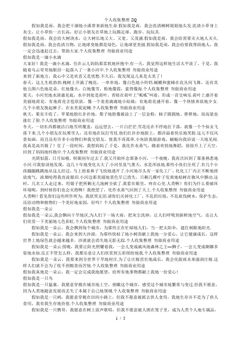 第八单元假如我是......