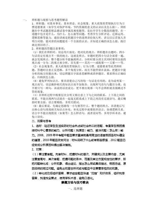 辨析题与观察与思考题型解读