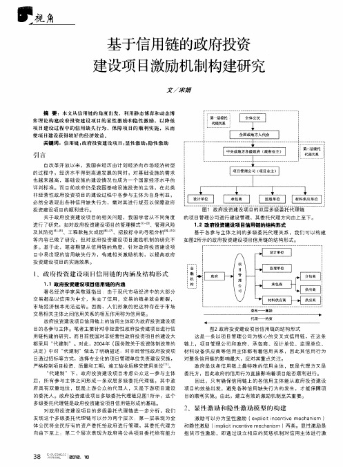 基于信用链的政府投资建设项目激励机制构建研究