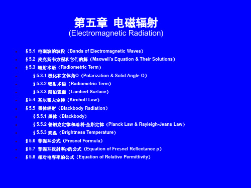 第5章课件PART-1 第五章 电磁辐射 卫星海洋学 PPT