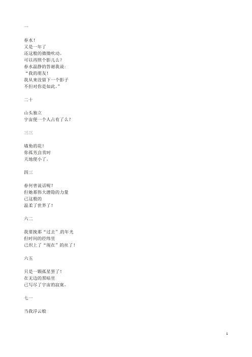 河北省秦皇岛市抚宁县驻操营学区中考语文《走进名人》作文集锦 冰心的诗