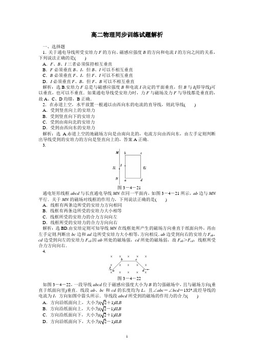 高中物理选修3-1通电导线在磁场中受到的力复习题练习题测试题