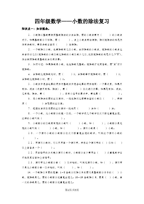 四年级下册数学练习题小数的除法复习｜北师大版(无答案)