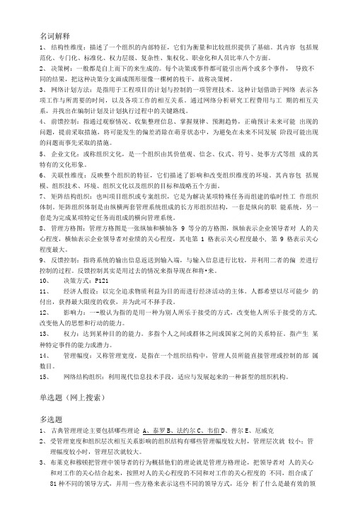 《现代管理学》考试复习资料.doc