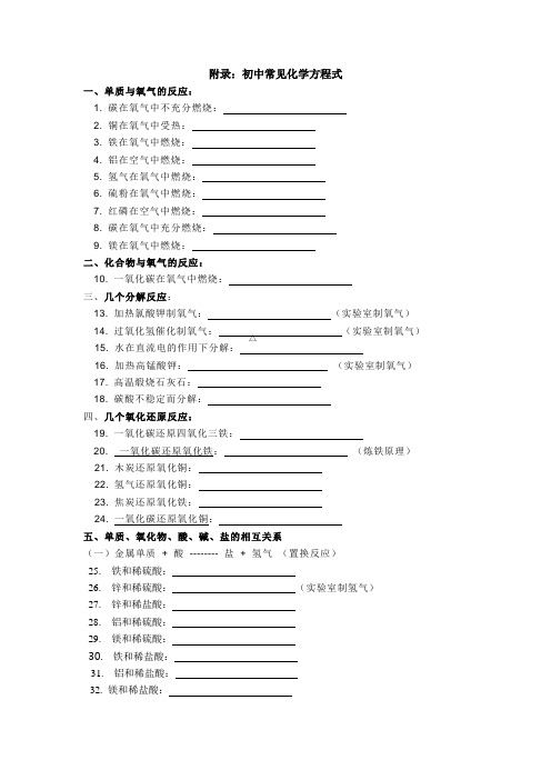 初中常见化学方程式(完整版)