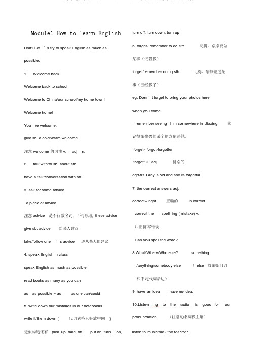 八年级英语上册Module1HowtolearnEnglish知识点归纳总结(新版)外研版