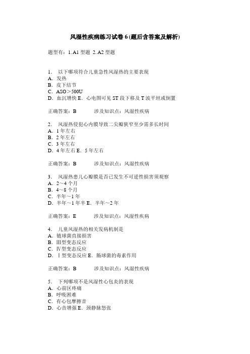 风湿性疾病练习试卷6(题后含答案及解析)