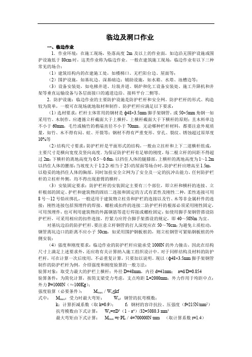 临边及洞口作业