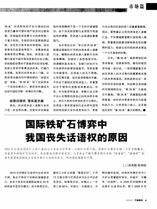 国际铁矿石博弈中我国丧失话语权的原因