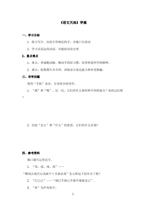 最新北师大版语文一年级上册《天地》优秀学案(精品)