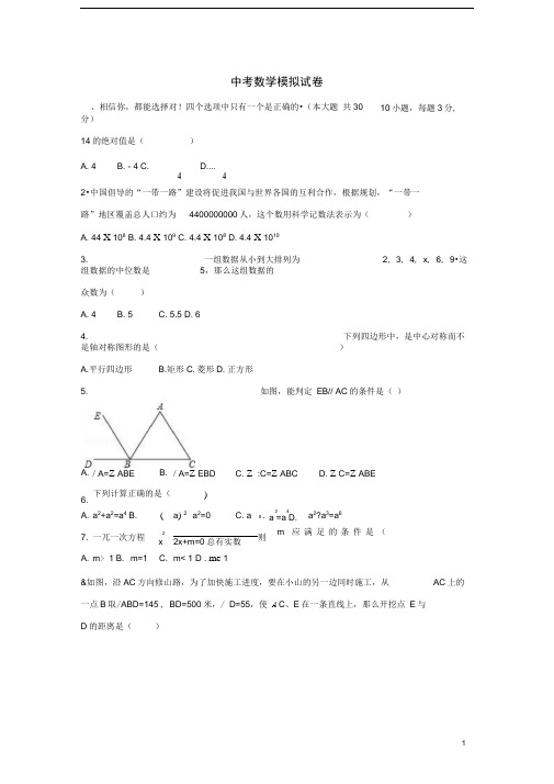 广东省汕头市金平区中考数学模拟试卷(含解析)