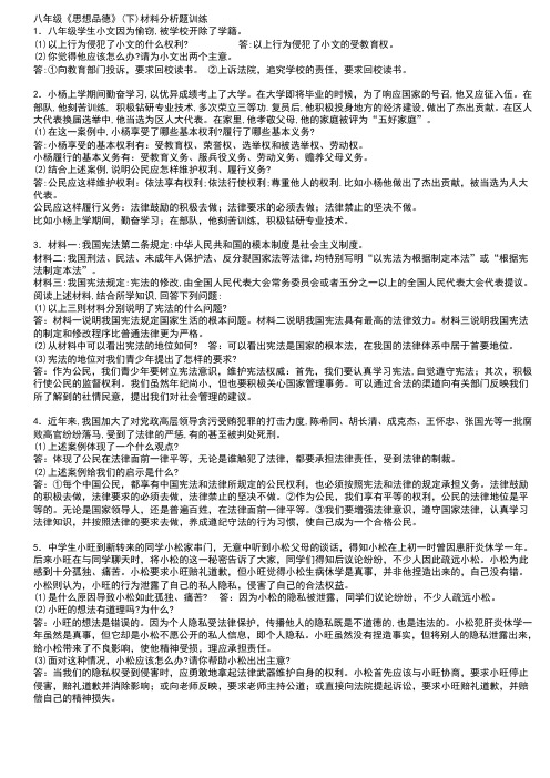 政治材料分析题