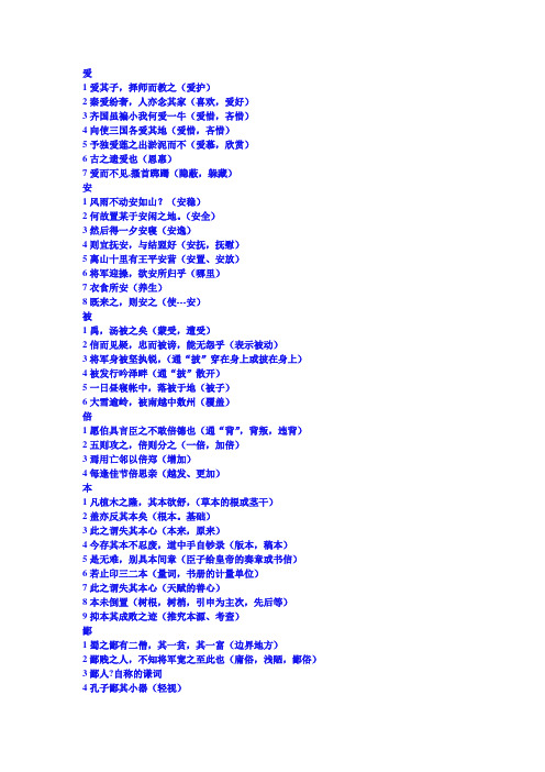 高考120个文言词语