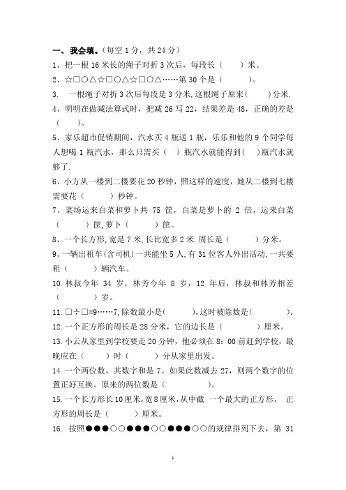 2017年三年级上册数学竞赛试题
