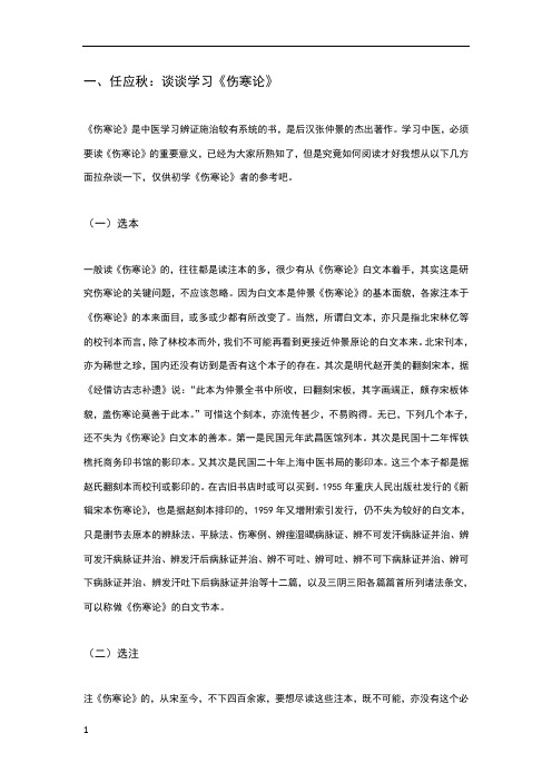 《伤寒杂病论》学习方法